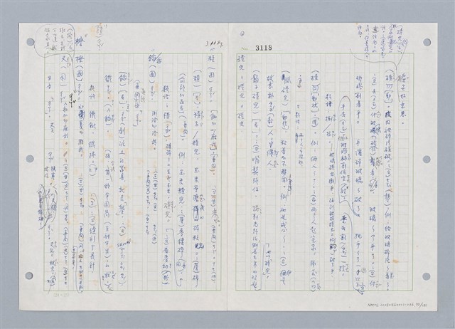 主要名稱：國台對照活用辭典印製手稿/副題名：ㄓㄨㄟˋ~ㄔㄥˊ圖檔，第71張，共153張