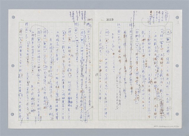 主要名稱：國台對照活用辭典印製手稿/副題名：ㄓㄨㄟˋ~ㄔㄥˊ圖檔，第72張，共153張