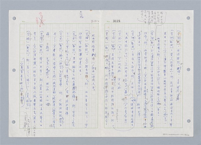 主要名稱：國台對照活用辭典印製手稿/副題名：ㄓㄨㄟˋ~ㄔㄥˊ圖檔，第74張，共153張