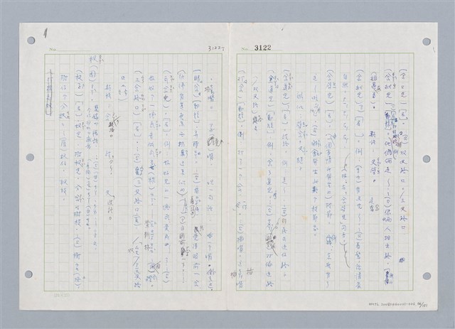 主要名稱：國台對照活用辭典印製手稿/副題名：ㄓㄨㄟˋ~ㄔㄥˊ圖檔，第75張，共153張