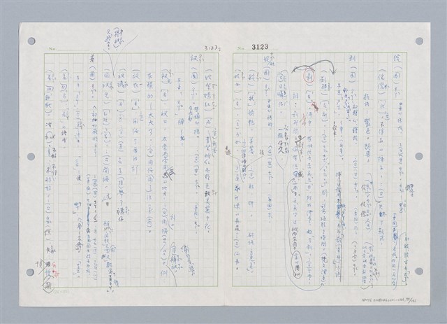 主要名稱：國台對照活用辭典印製手稿/副題名：ㄓㄨㄟˋ~ㄔㄥˊ圖檔，第76張，共153張