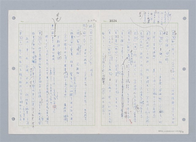 主要名稱：國台對照活用辭典印製手稿/副題名：ㄓㄨㄟˋ~ㄔㄥˊ圖檔，第77張，共153張