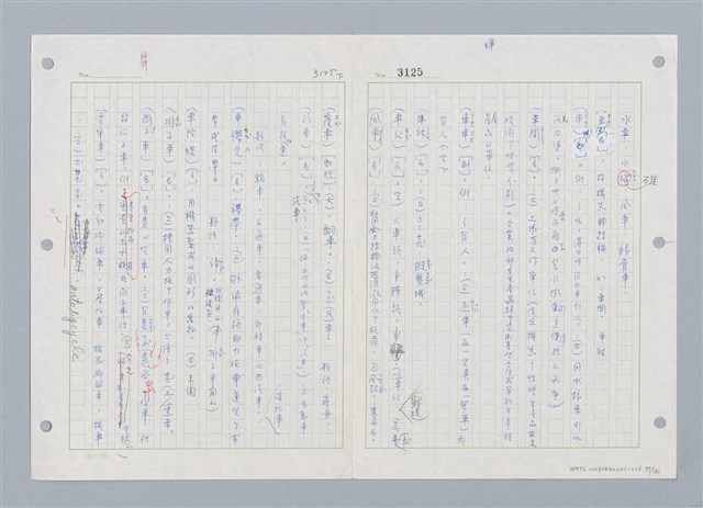 主要名稱：國台對照活用辭典印製手稿/副題名：ㄓㄨㄟˋ~ㄔㄥˊ圖檔，第78張，共153張