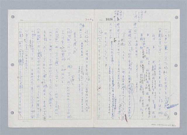 主要名稱：國台對照活用辭典印製手稿/副題名：ㄓㄨㄟˋ~ㄔㄥˊ圖檔，第79張，共153張