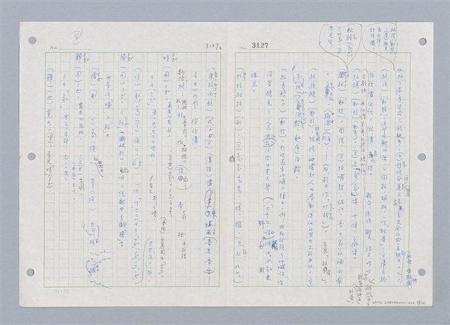 主要名稱：國台對照活用辭典印製手稿/副題名：ㄓㄨㄟˋ~ㄔㄥˊ圖檔，第80張，共153張