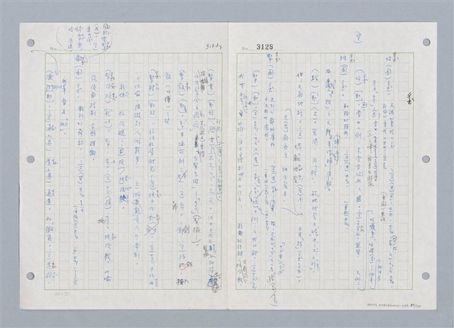 主要名稱：國台對照活用辭典印製手稿/副題名：ㄓㄨㄟˋ~ㄔㄥˊ圖檔，第81張，共153張