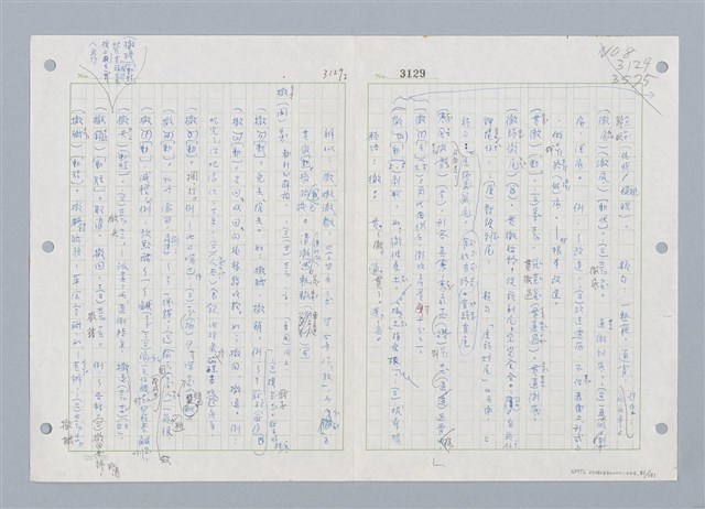 主要名稱：國台對照活用辭典印製手稿/副題名：ㄓㄨㄟˋ~ㄔㄥˊ圖檔，第82張，共153張