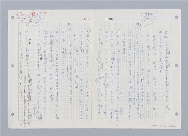 主要名稱：國台對照活用辭典印製手稿/副題名：ㄓㄨㄟˋ~ㄔㄥˊ圖檔，第83張，共153張