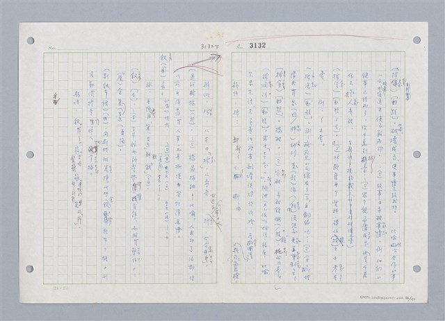 主要名稱：國台對照活用辭典印製手稿/副題名：ㄓㄨㄟˋ~ㄔㄥˊ圖檔，第85張，共153張