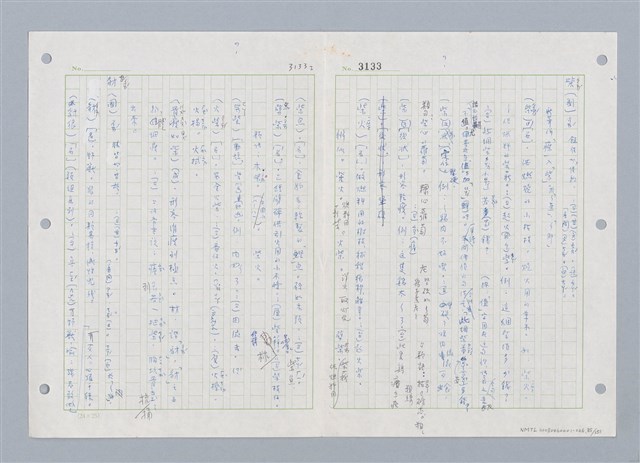 主要名稱：國台對照活用辭典印製手稿/副題名：ㄓㄨㄟˋ~ㄔㄥˊ圖檔，第86張，共153張