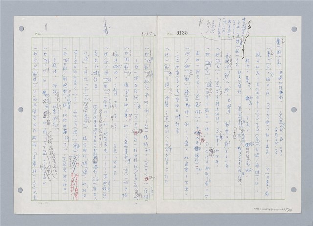 主要名稱：國台對照活用辭典印製手稿/副題名：ㄓㄨㄟˋ~ㄔㄥˊ圖檔，第88張，共153張