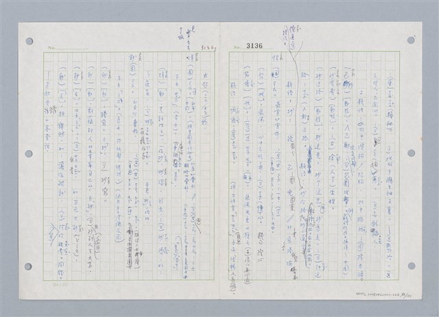 主要名稱：國台對照活用辭典印製手稿/副題名：ㄓㄨㄟˋ~ㄔㄥˊ圖檔，第89張，共153張