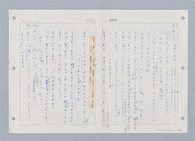 主要名稱：國台對照活用辭典印製手稿/副題名：ㄓㄨㄟˋ~ㄔㄥˊ圖檔，第90張，共153張