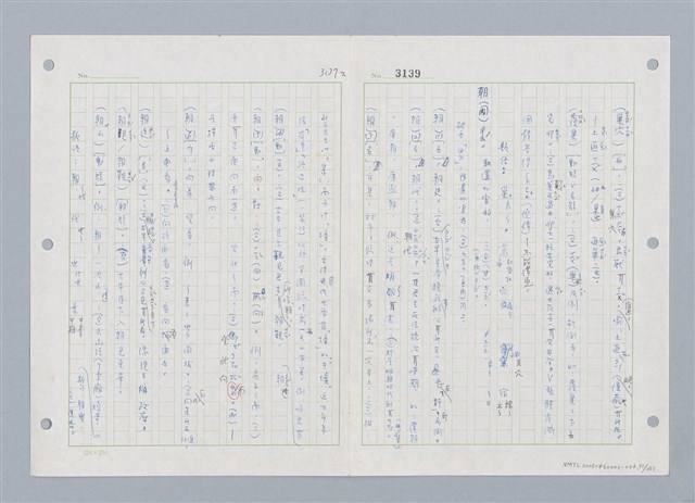 主要名稱：國台對照活用辭典印製手稿/副題名：ㄓㄨㄟˋ~ㄔㄥˊ圖檔，第92張，共153張