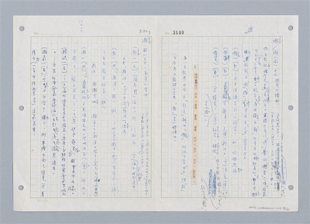 主要名稱：國台對照活用辭典印製手稿/副題名：ㄓㄨㄟˋ~ㄔㄥˊ圖檔，第93張，共153張