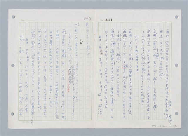 主要名稱：國台對照活用辭典印製手稿/副題名：ㄓㄨㄟˋ~ㄔㄥˊ圖檔，第94張，共153張