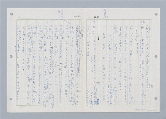 主要名稱：國台對照活用辭典印製手稿/副題名：ㄓㄨㄟˋ~ㄔㄥˊ圖檔，第96張，共153張