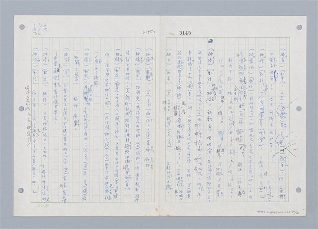 主要名稱：國台對照活用辭典印製手稿/副題名：ㄓㄨㄟˋ~ㄔㄥˊ圖檔，第98張，共153張