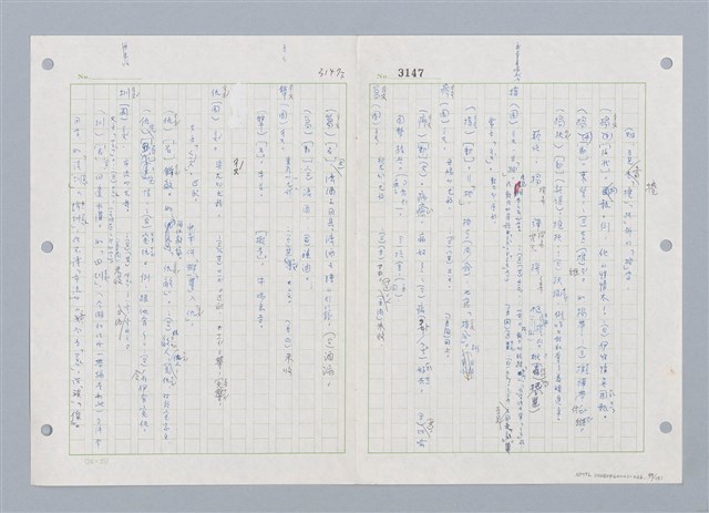 主要名稱：國台對照活用辭典印製手稿/副題名：ㄓㄨㄟˋ~ㄔㄥˊ圖檔，第100張，共153張