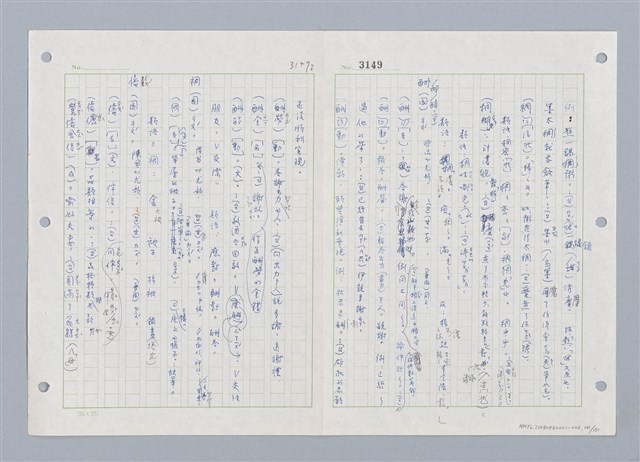 主要名稱：國台對照活用辭典印製手稿/副題名：ㄓㄨㄟˋ~ㄔㄥˊ圖檔，第102張，共153張