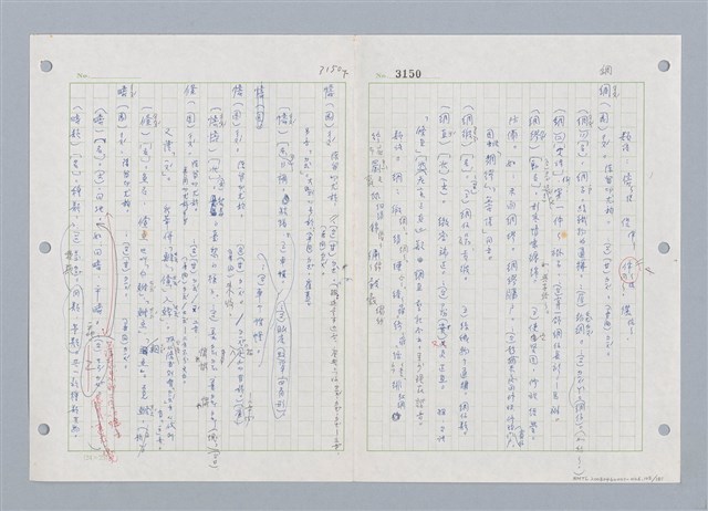 主要名稱：國台對照活用辭典印製手稿/副題名：ㄓㄨㄟˋ~ㄔㄥˊ圖檔，第103張，共153張