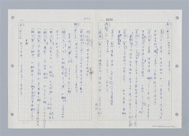 主要名稱：國台對照活用辭典印製手稿/副題名：ㄓㄨㄟˋ~ㄔㄥˊ圖檔，第104張，共153張