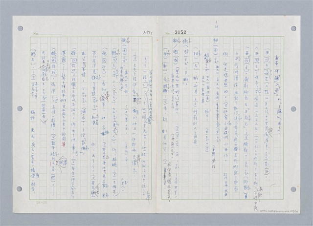 主要名稱：國台對照活用辭典印製手稿/副題名：ㄓㄨㄟˋ~ㄔㄥˊ圖檔，第105張，共153張