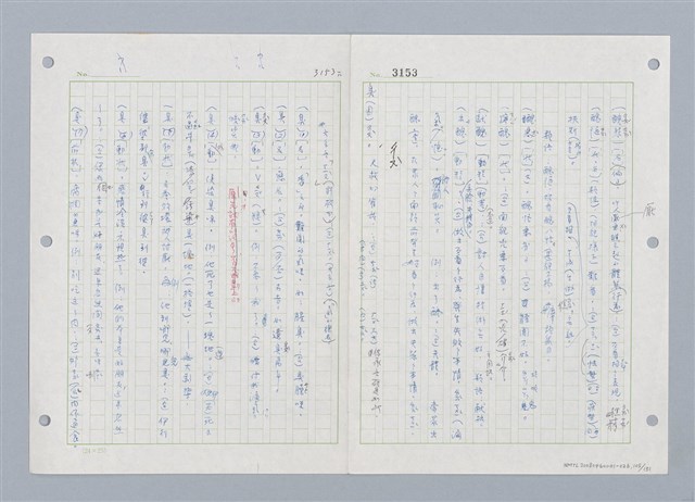 主要名稱：國台對照活用辭典印製手稿/副題名：ㄓㄨㄟˋ~ㄔㄥˊ圖檔，第106張，共153張