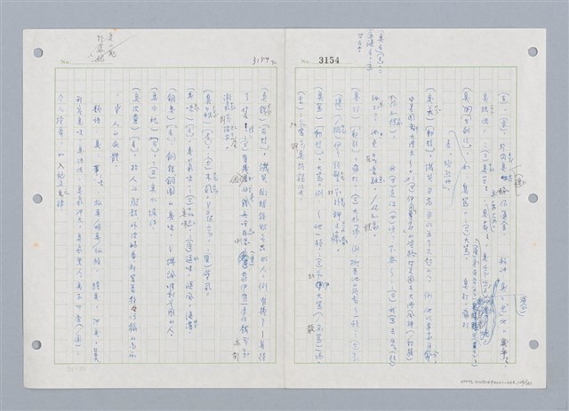 主要名稱：國台對照活用辭典印製手稿/副題名：ㄓㄨㄟˋ~ㄔㄥˊ圖檔，第107張，共153張