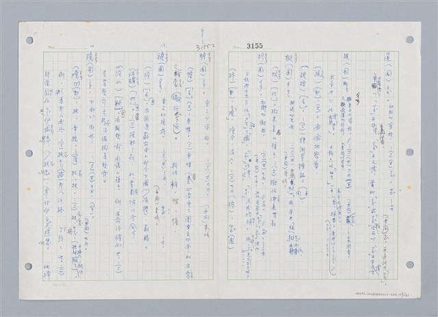 主要名稱：國台對照活用辭典印製手稿/副題名：ㄓㄨㄟˋ~ㄔㄥˊ圖檔，第108張，共153張