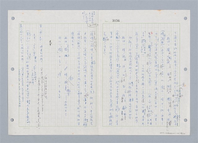 主要名稱：國台對照活用辭典印製手稿/副題名：ㄓㄨㄟˋ~ㄔㄥˊ圖檔，第109張，共153張