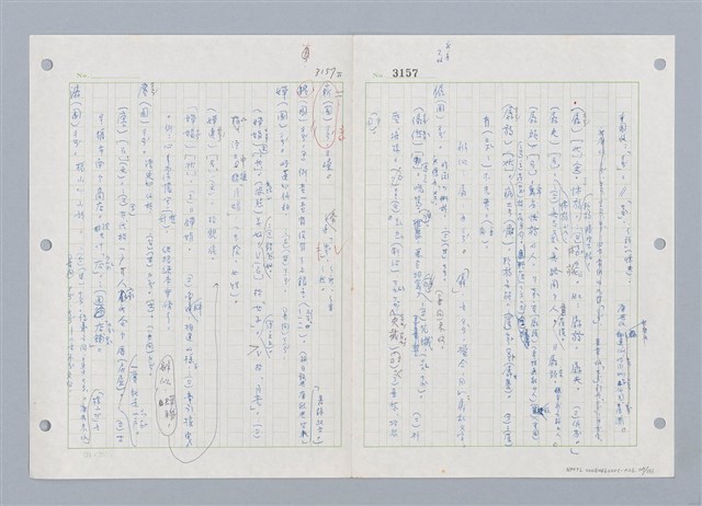 主要名稱：國台對照活用辭典印製手稿/副題名：ㄓㄨㄟˋ~ㄔㄥˊ圖檔，第110張，共153張