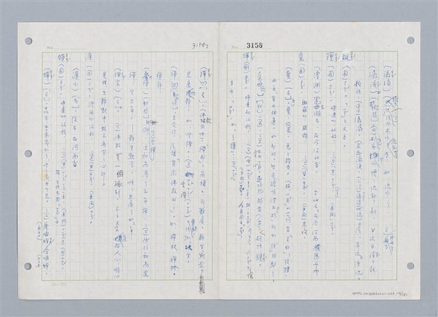 主要名稱：國台對照活用辭典印製手稿/副題名：ㄓㄨㄟˋ~ㄔㄥˊ圖檔，第111張，共153張