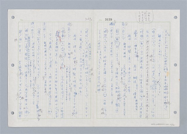 主要名稱：國台對照活用辭典印製手稿/副題名：ㄓㄨㄟˋ~ㄔㄥˊ圖檔，第112張，共153張