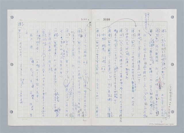 主要名稱：國台對照活用辭典印製手稿/副題名：ㄓㄨㄟˋ~ㄔㄥˊ圖檔，第113張，共153張