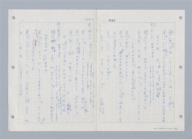 主要名稱：國台對照活用辭典印製手稿/副題名：ㄓㄨㄟˋ~ㄔㄥˊ圖檔，第114張，共153張