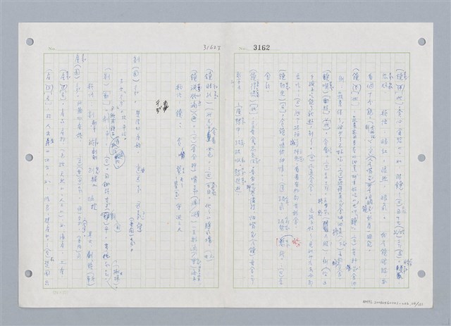 主要名稱：國台對照活用辭典印製手稿/副題名：ㄓㄨㄟˋ~ㄔㄥˊ圖檔，第115張，共153張