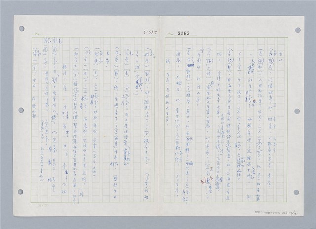 主要名稱：國台對照活用辭典印製手稿/副題名：ㄓㄨㄟˋ~ㄔㄥˊ圖檔，第116張，共153張