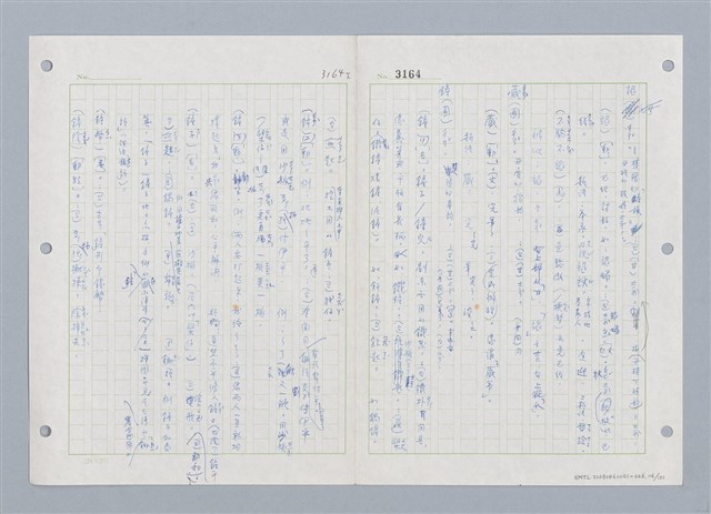 主要名稱：國台對照活用辭典印製手稿/副題名：ㄓㄨㄟˋ~ㄔㄥˊ圖檔，第117張，共153張