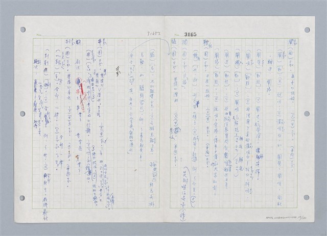 主要名稱：國台對照活用辭典印製手稿/副題名：ㄓㄨㄟˋ~ㄔㄥˊ圖檔，第118張，共153張