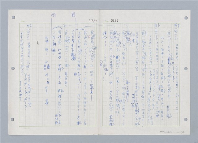 主要名稱：國台對照活用辭典印製手稿/副題名：ㄓㄨㄟˋ~ㄔㄥˊ圖檔，第120張，共153張