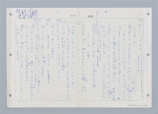 主要名稱：國台對照活用辭典印製手稿/副題名：ㄓㄨㄟˋ~ㄔㄥˊ圖檔，第121張，共153張