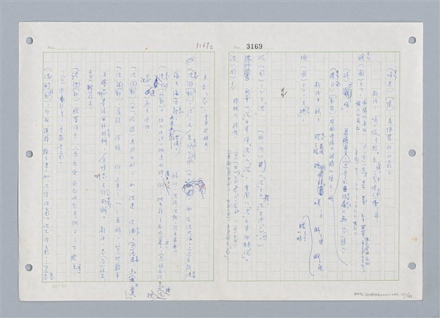 主要名稱：國台對照活用辭典印製手稿/副題名：ㄓㄨㄟˋ~ㄔㄥˊ圖檔，第122張，共153張