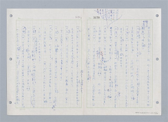 主要名稱：國台對照活用辭典印製手稿/副題名：ㄓㄨㄟˋ~ㄔㄥˊ圖檔，第123張，共153張