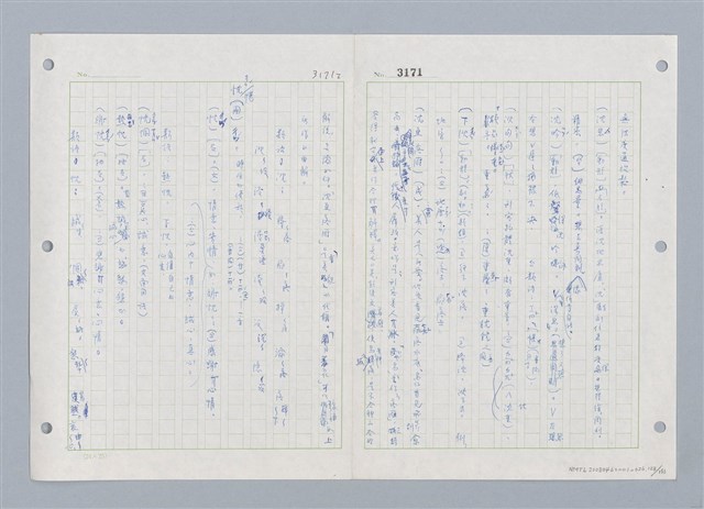 主要名稱：國台對照活用辭典印製手稿/副題名：ㄓㄨㄟˋ~ㄔㄥˊ圖檔，第124張，共153張