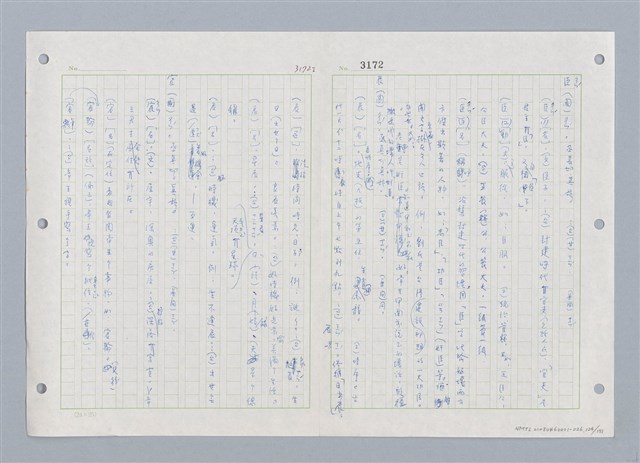 主要名稱：國台對照活用辭典印製手稿/副題名：ㄓㄨㄟˋ~ㄔㄥˊ圖檔，第125張，共153張