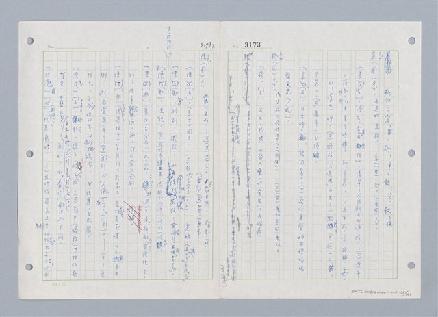 主要名稱：國台對照活用辭典印製手稿/副題名：ㄓㄨㄟˋ~ㄔㄥˊ圖檔，第126張，共153張