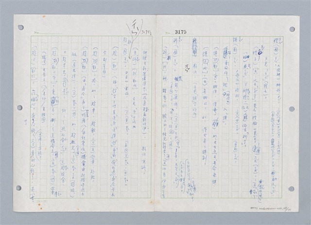 主要名稱：國台對照活用辭典印製手稿/副題名：ㄓㄨㄟˋ~ㄔㄥˊ圖檔，第128張，共153張