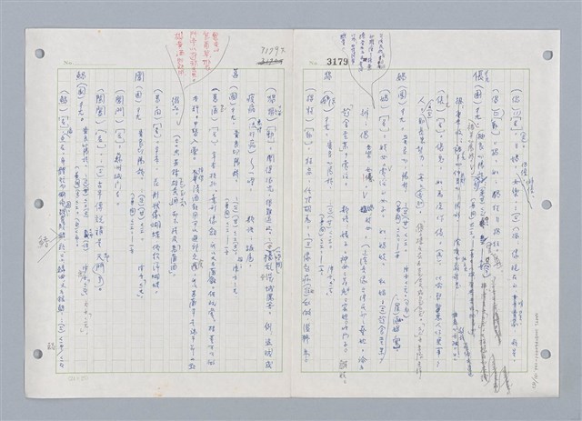 主要名稱：國台對照活用辭典印製手稿/副題名：ㄓㄨㄟˋ~ㄔㄥˊ圖檔，第132張，共153張