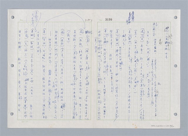 主要名稱：國台對照活用辭典印製手稿/副題名：ㄓㄨㄟˋ~ㄔㄥˊ圖檔，第133張，共153張